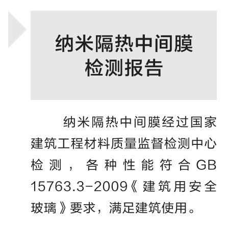 隔熱PVB中間膜的國家檢測報告匯總